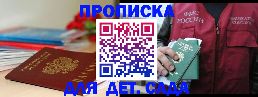 прописка для военкомата в Бузулуке