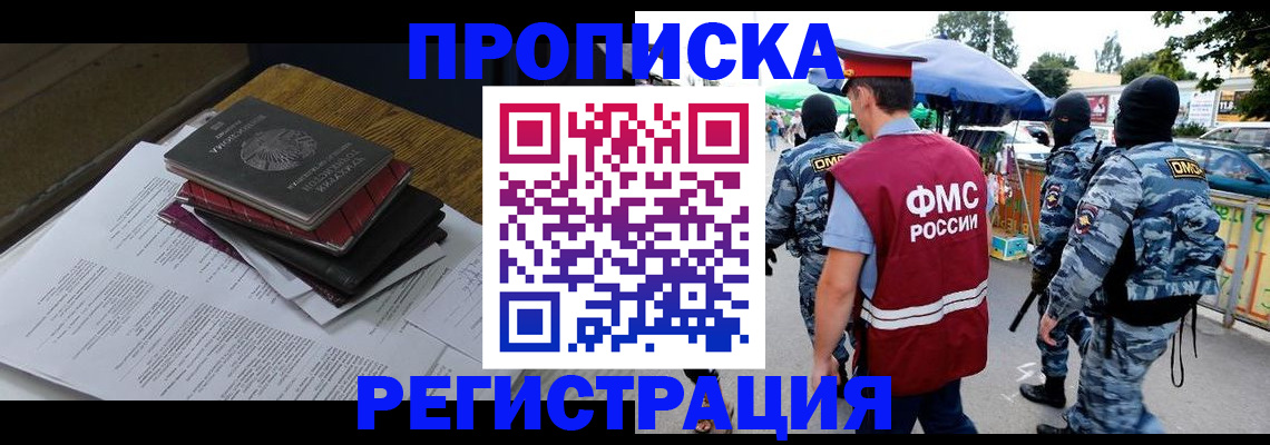 прописка регистрация в Бузулуке